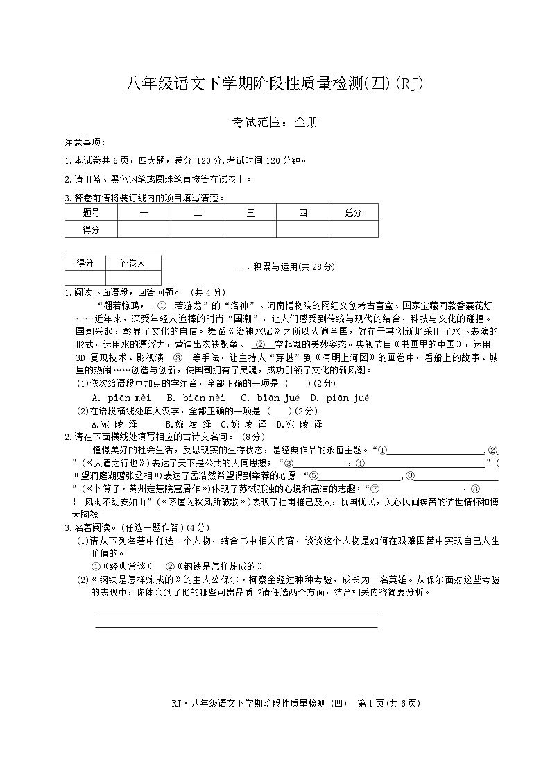 河南省周口市西华县青华中英文学校2023-2024学年八年级下学期6月月考语文试题01