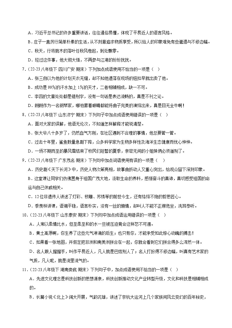 题组04：词语理解（两大题型限时练）-2023-2024学年八年级语文下学期期末复习题组训练（全国通用）02