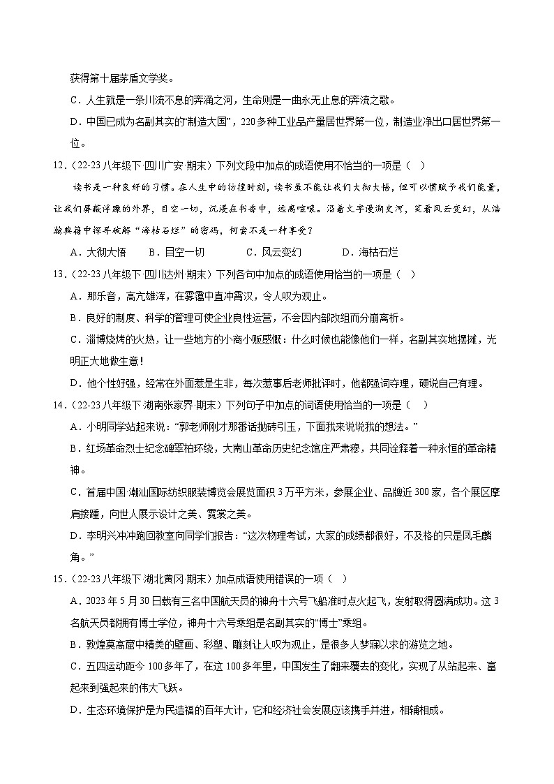 题组04：词语理解（两大题型限时练）-2023-2024学年八年级语文下学期期末复习题组训练（全国通用）03