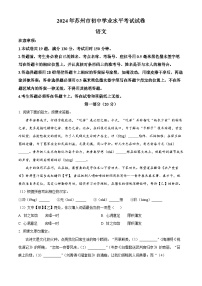 2024年江苏省苏州市中考真题语文试题（原卷版+解析版）