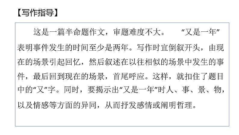 中考作文押题导写   又是一年xx时（课件）2024中考作文技法第5页