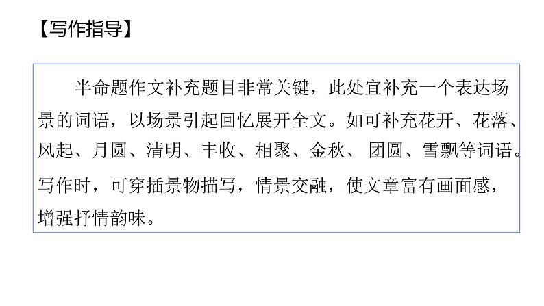 中考作文押题导写   又是一年xx时（课件）2024中考作文技法第6页