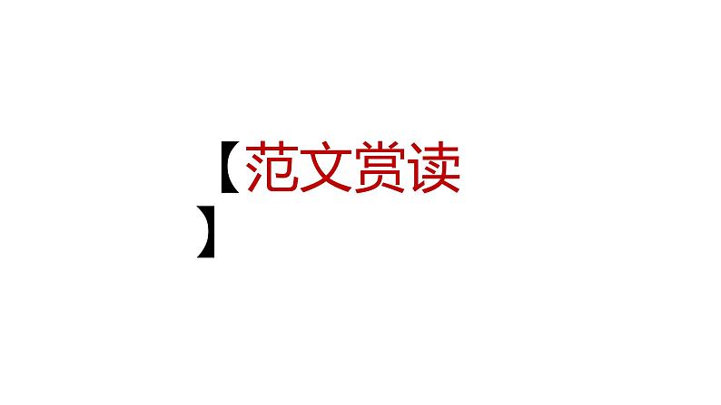 中考作文押题导写   又是一年xx时（课件）2024中考作文技法第7页