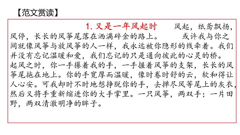中考作文押题导写   又是一年xx时（课件）2024中考作文技法第8页