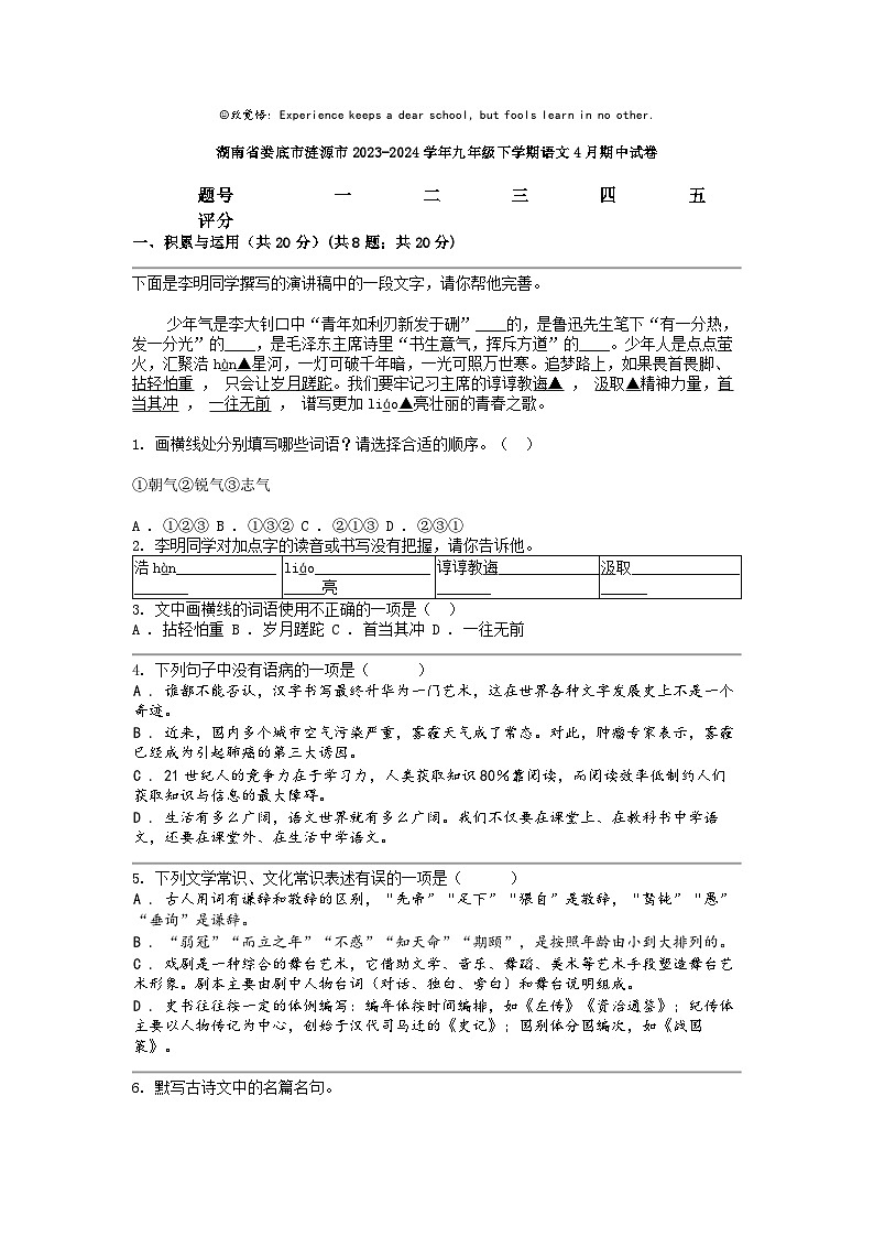 [语文]湖南省娄底市涟源市2023-2024学年九年级下学期4月期中试卷第1页