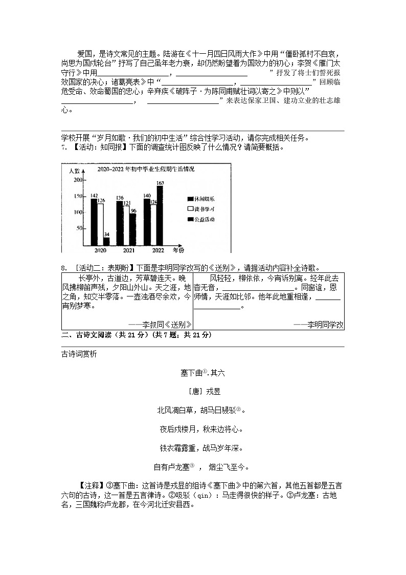 [语文]湖南省娄底市涟源市2023-2024学年九年级下学期4月期中试卷第2页
