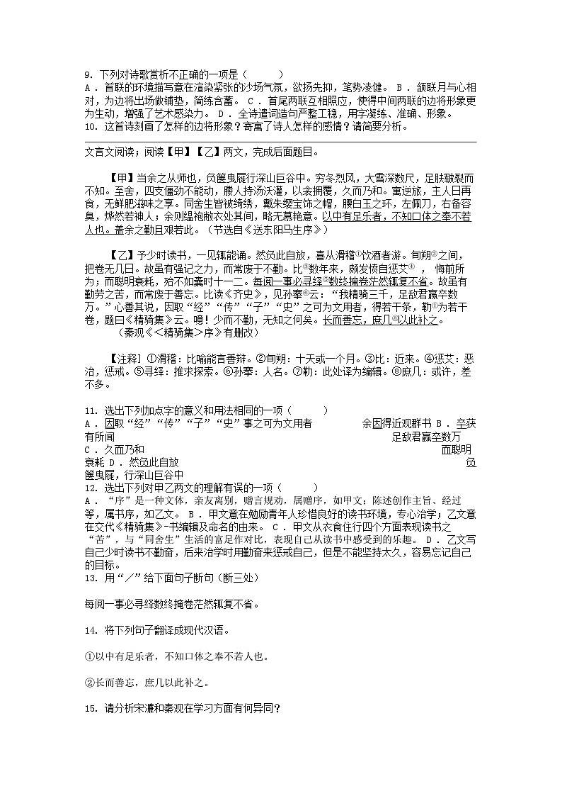 [语文]湖南省娄底市涟源市2023-2024学年九年级下学期4月期中试卷第3页