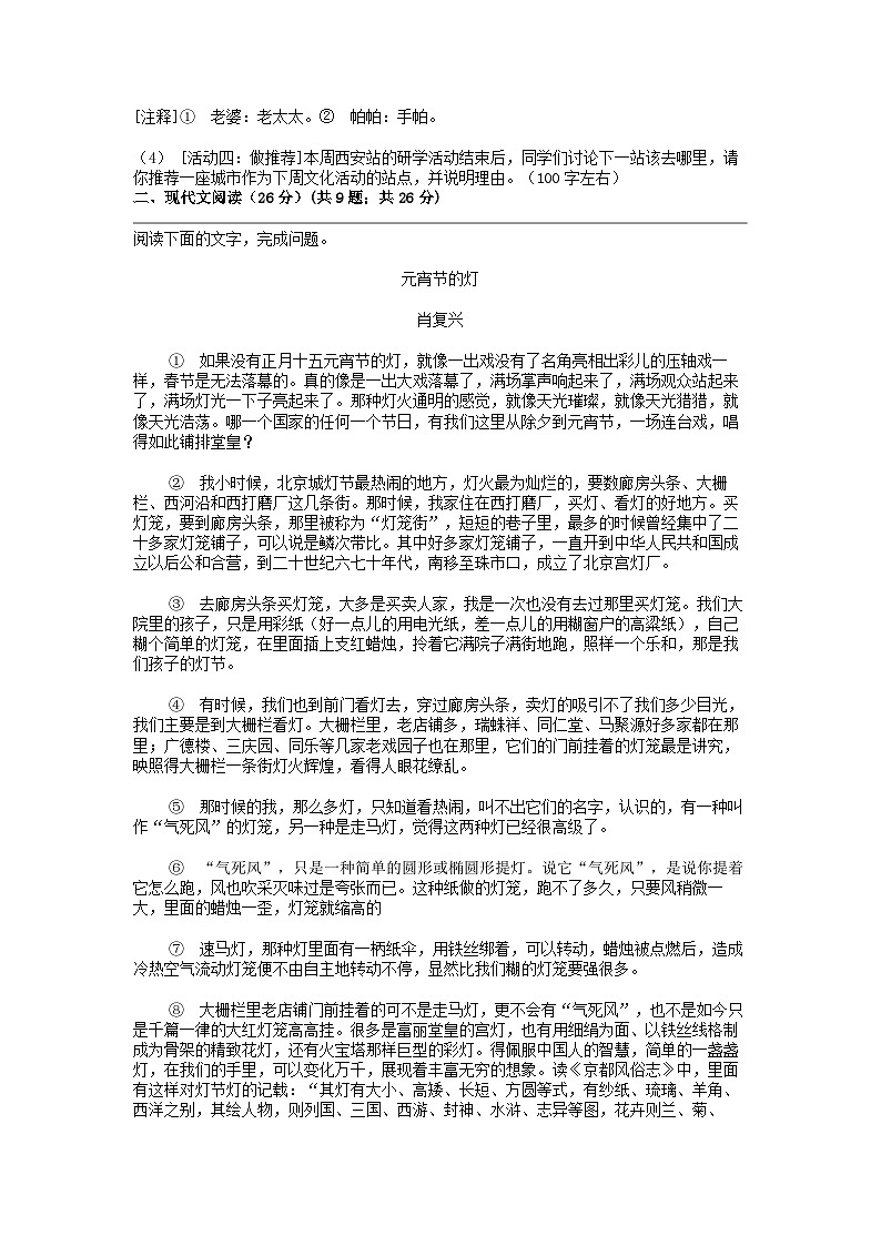 [语文]湖南省邵阳市邵东市校联考2023-2024学年八年级下学期4月月考试卷03