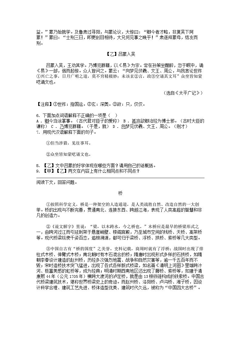 [语文]吉林省长春市德惠市第三中学2023-2024学年七年级下学期4月月考试卷第2页