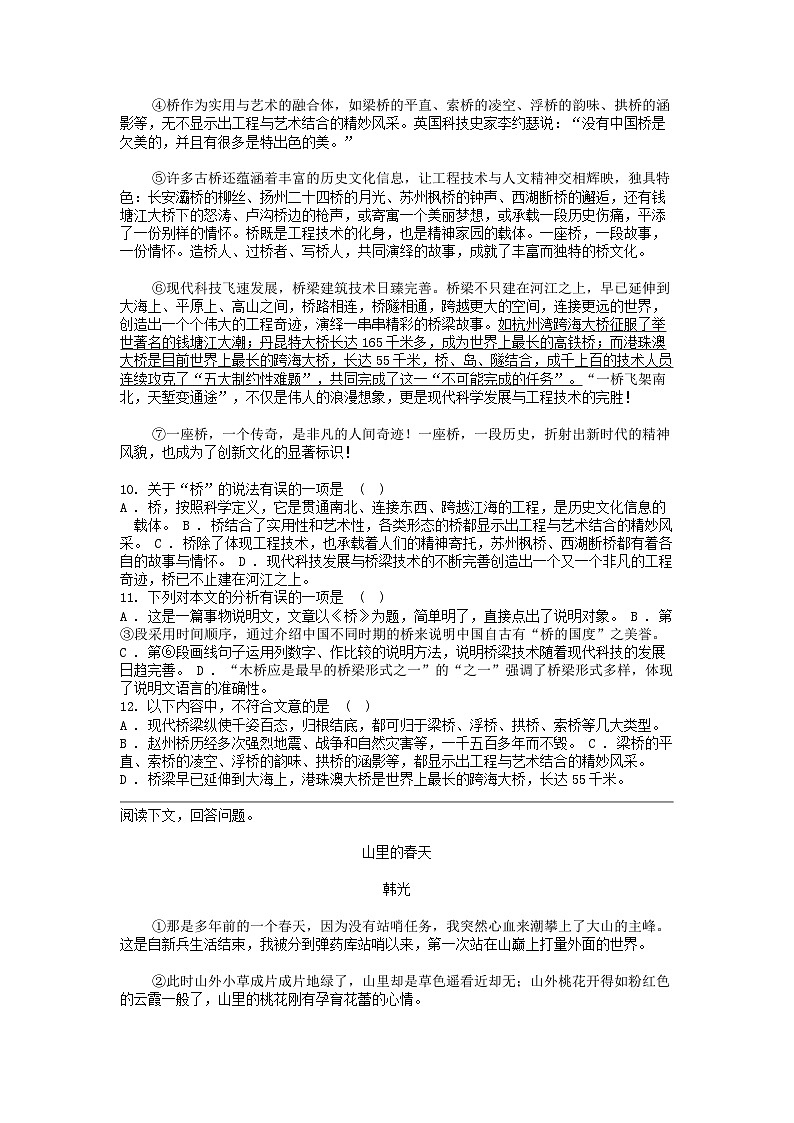 [语文]吉林省长春市德惠市第三中学2023-2024学年七年级下学期4月月考试卷第3页
