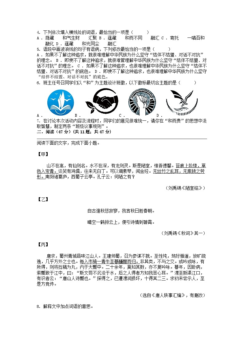[语文][一模]广东省珠海市香洲区2024年中考试卷02