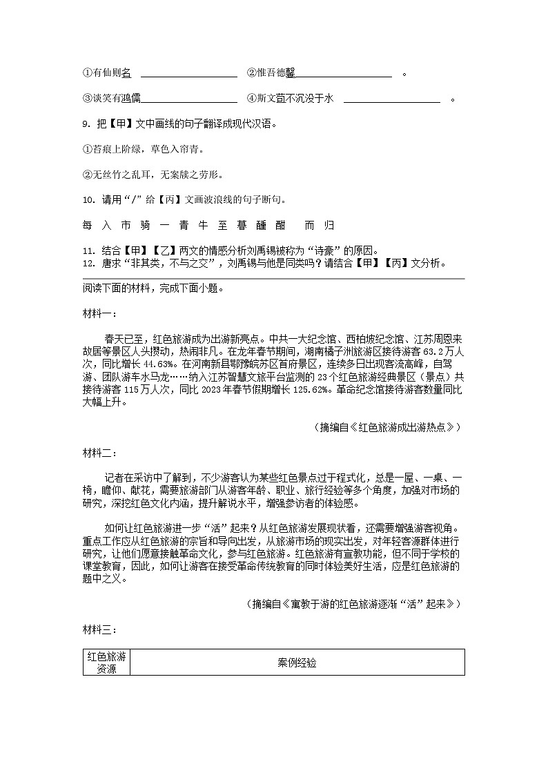 [语文][一模]广东省珠海市香洲区2024年中考试卷03
