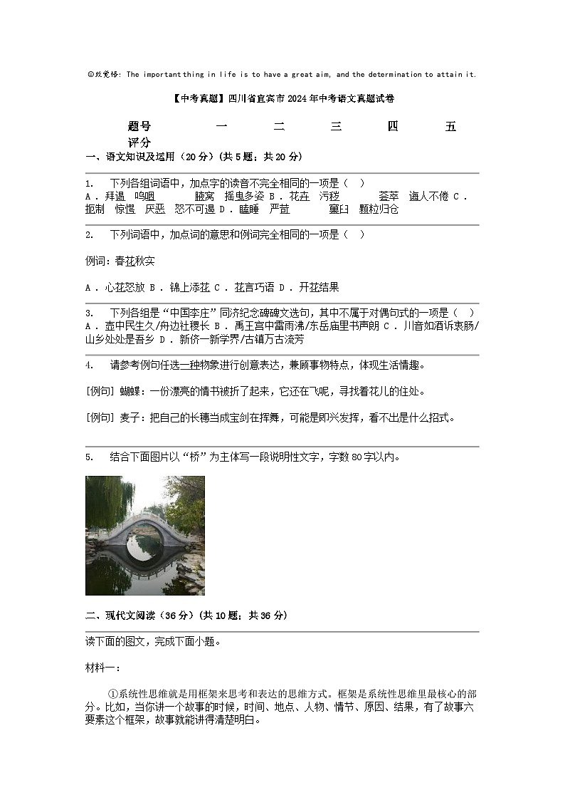[语文][中考真题]四川省宜宾市2024年中考真题试卷01