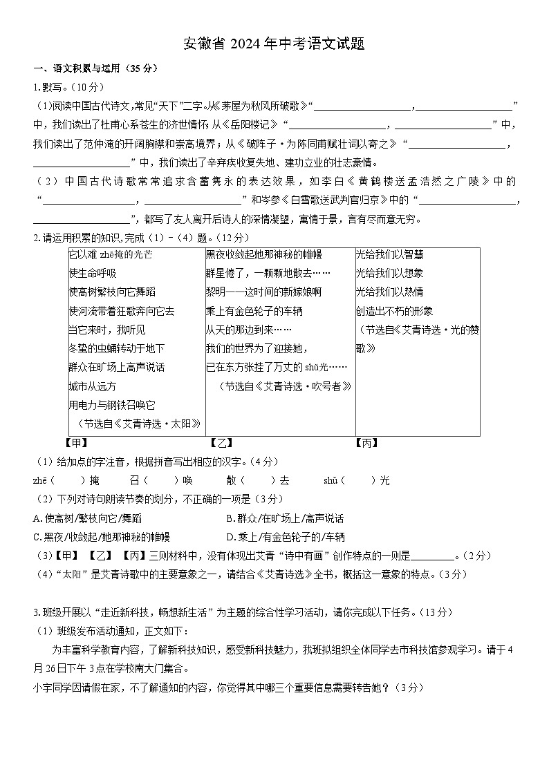[语文]安徽省2024年中考真题01