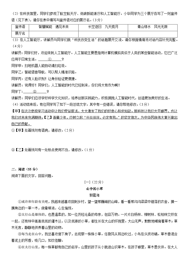 [语文]安徽省2024年中考真题02