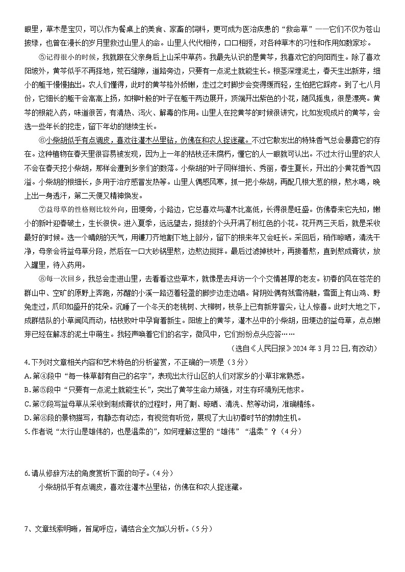 [语文]安徽省2024年中考真题03