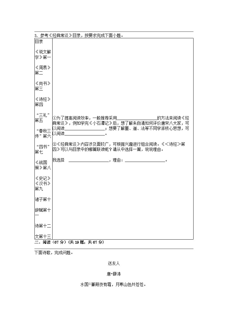[语文]福建省福州市闽侯县2023-2024学年八年级下学期4月期中试卷02