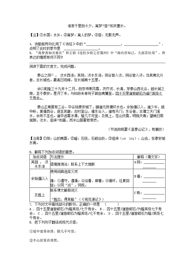 [语文]福建省福州市闽侯县2023-2024学年八年级下学期4月期中试卷03