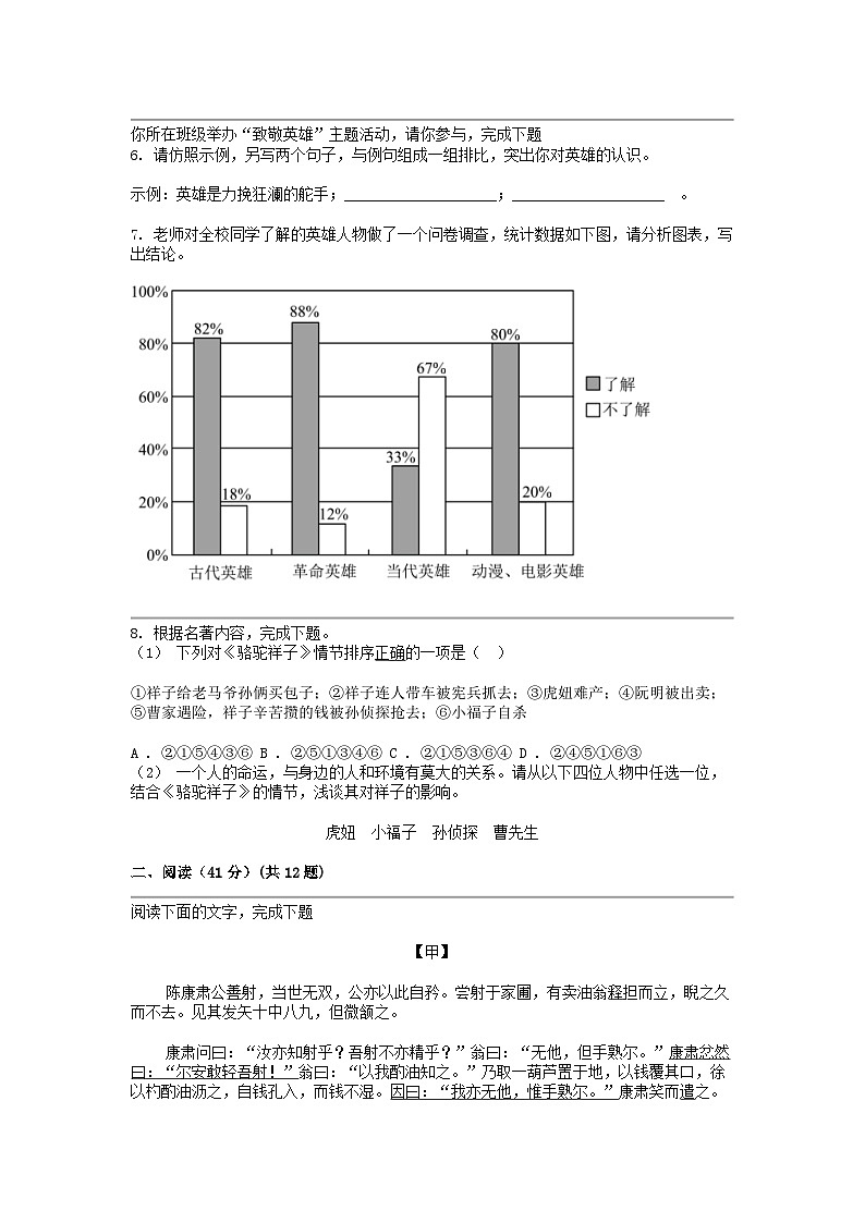[语文]广东省佛山市2023-2024学年七年级下学期期中测验试卷第2页