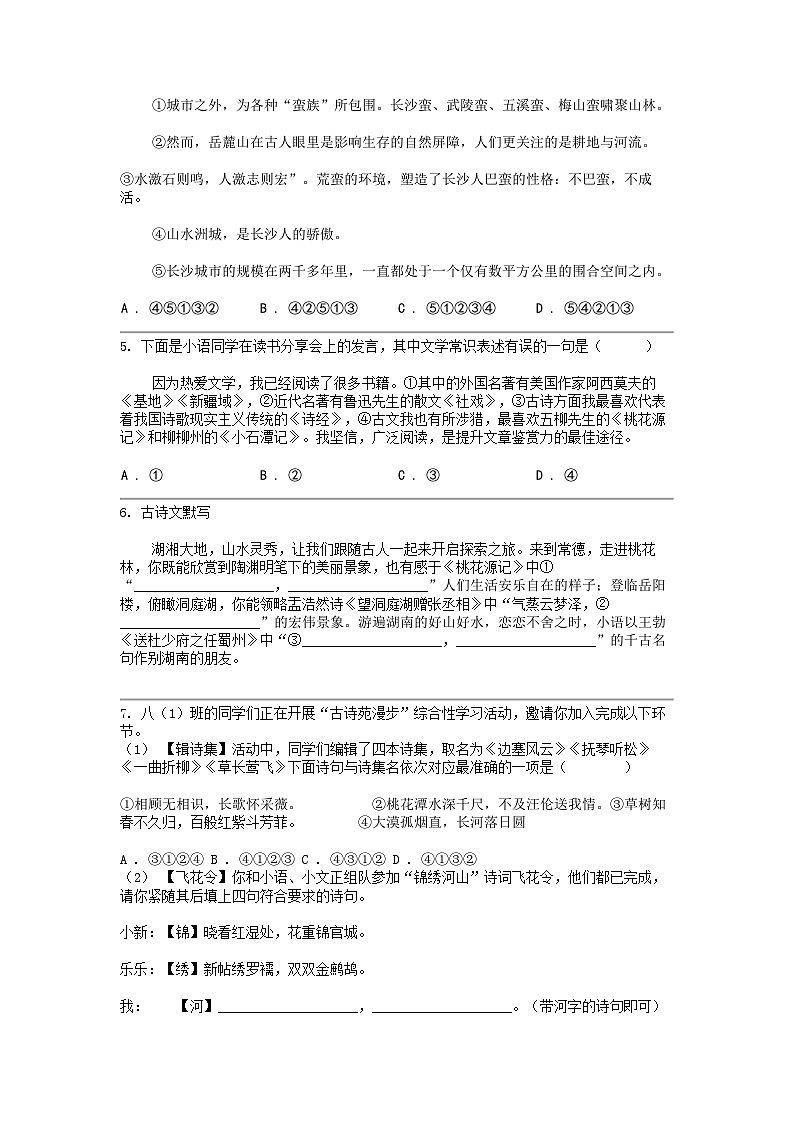[语文]湖南省怀化市溆浦县圣达学校2023-2024学年八年级下学期4月期中试题02