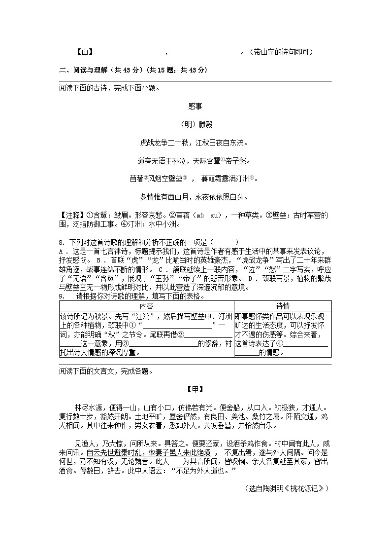 [语文]湖南省怀化市溆浦县圣达学校2023-2024学年八年级下学期4月期中试题03