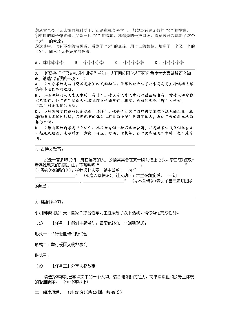 [语文]湖南省怀化市新晃侗族自治县2023-2024学年七年级下学期4月期中试题第2页