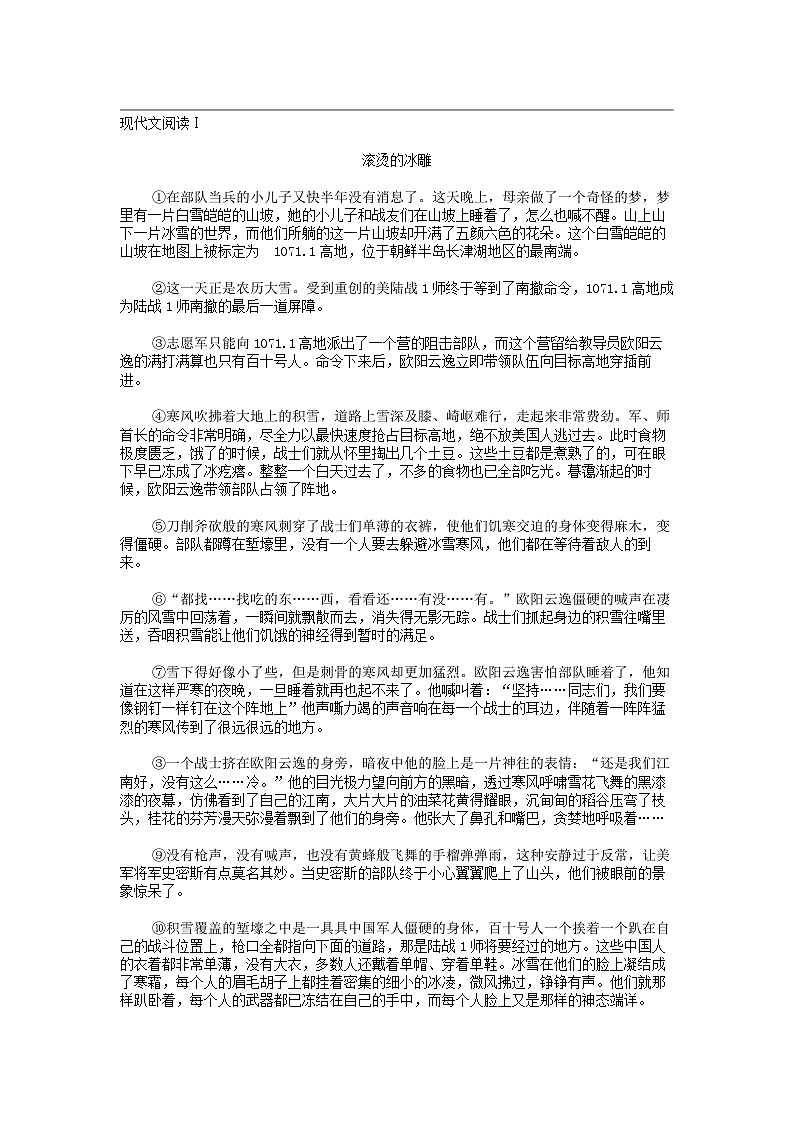 [语文]湖南省怀化市新晃侗族自治县2023-2024学年七年级下学期4月期中试题第3页