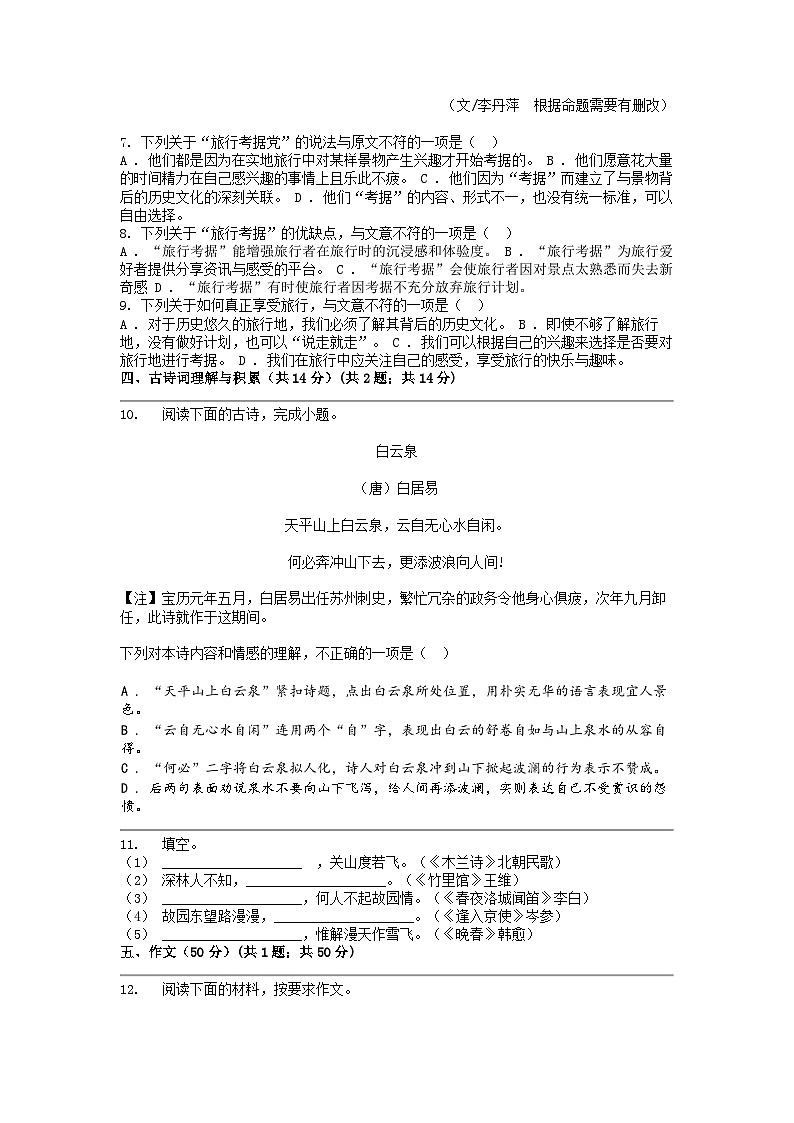 [语文]湖北省武汉市江汉区2023-2024学年七年级下学期期中试卷第3页