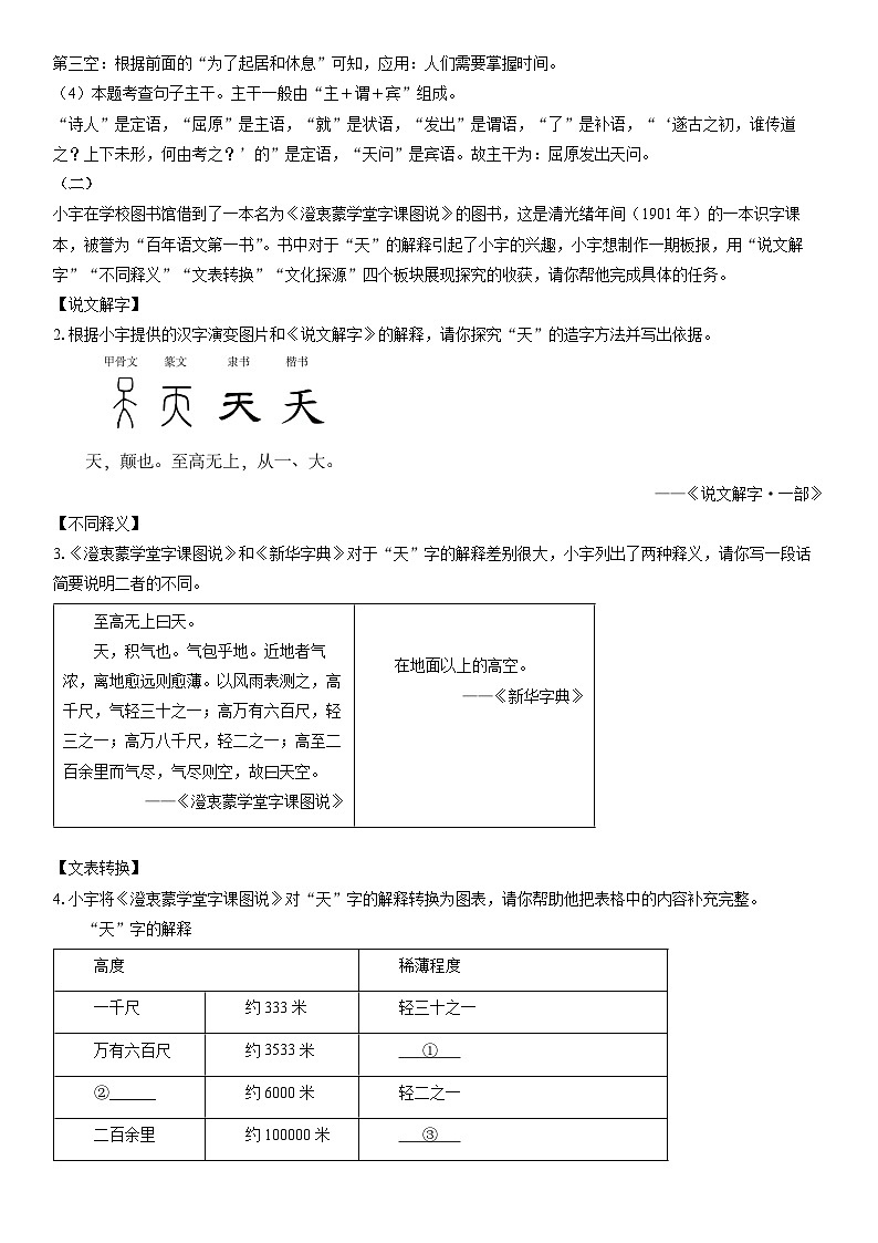 [语文]江苏省连云港市2024年中考真题（解析版）02