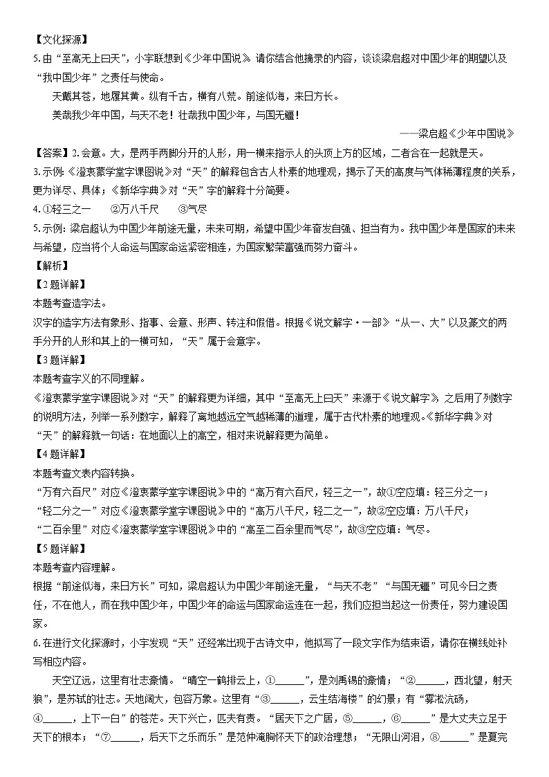 [语文]江苏省连云港市2024年中考真题（解析版）03