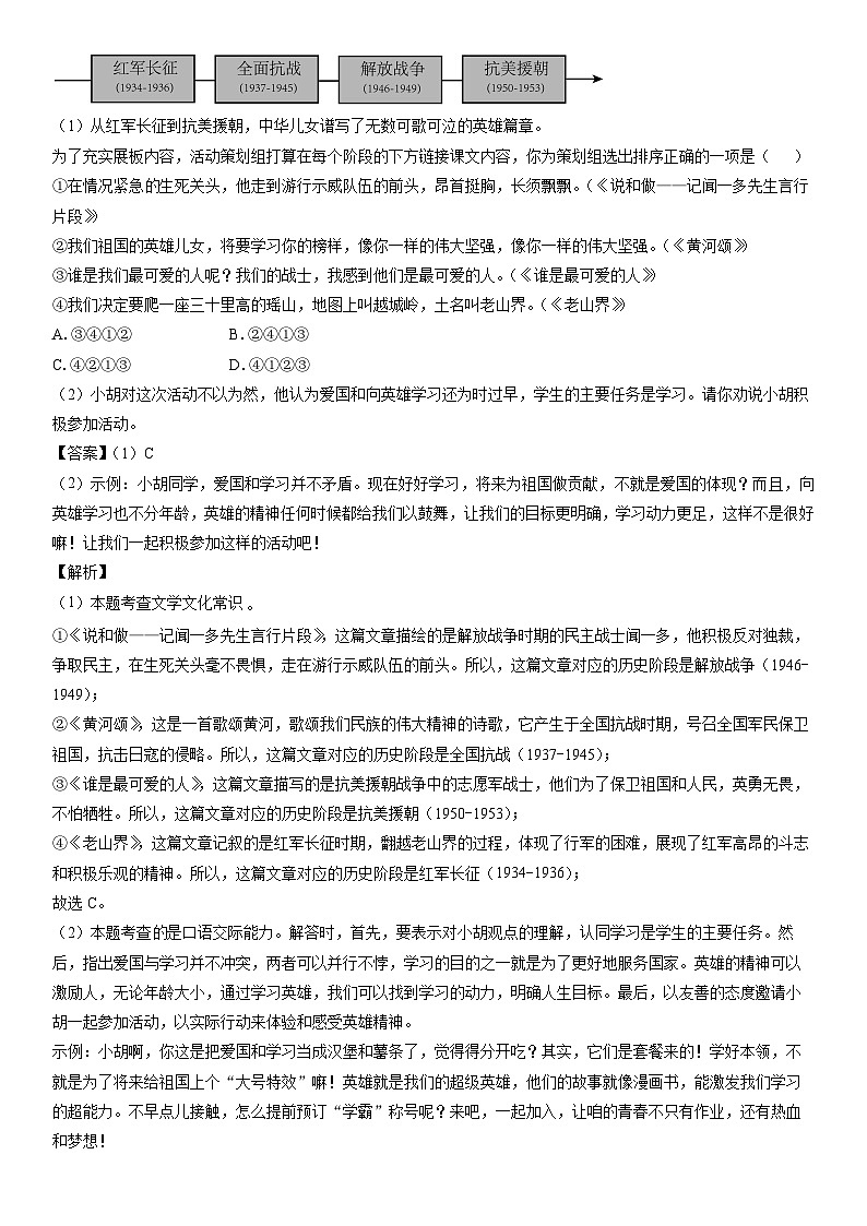 [语文]江苏省南通市启东市2023-2024学年七年级下学期期中考试试题（解析版）第2页