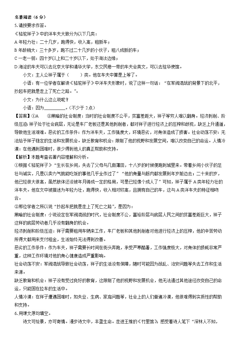 [语文]江苏省南通市启东市2023-2024学年七年级下学期期中考试试题（解析版）第3页
