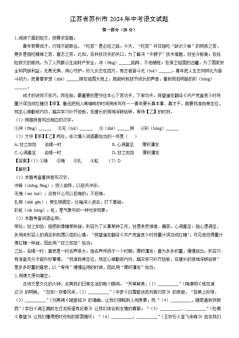 [语文]江苏省苏州市2024年中考真题（解析版）01