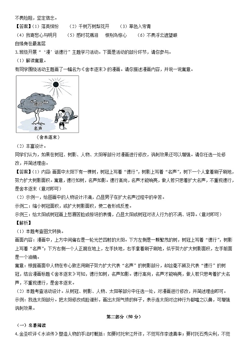 [语文]江苏省苏州市2024年中考真题（解析版）02