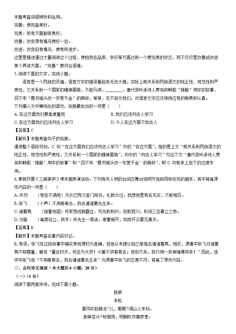 [语文]江西省2024年中考真题（解析版）第2页