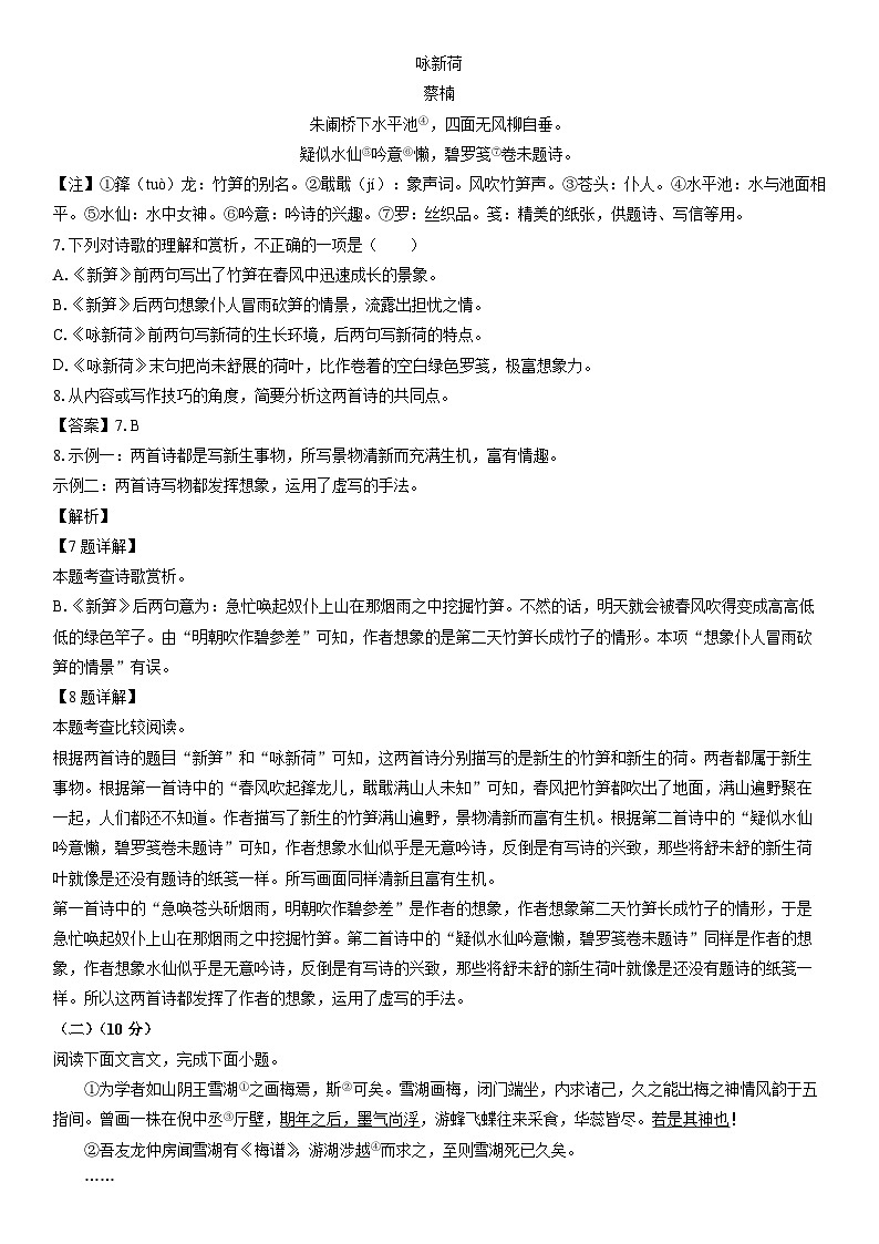 [语文]江西省2024年中考真题（解析版）第3页