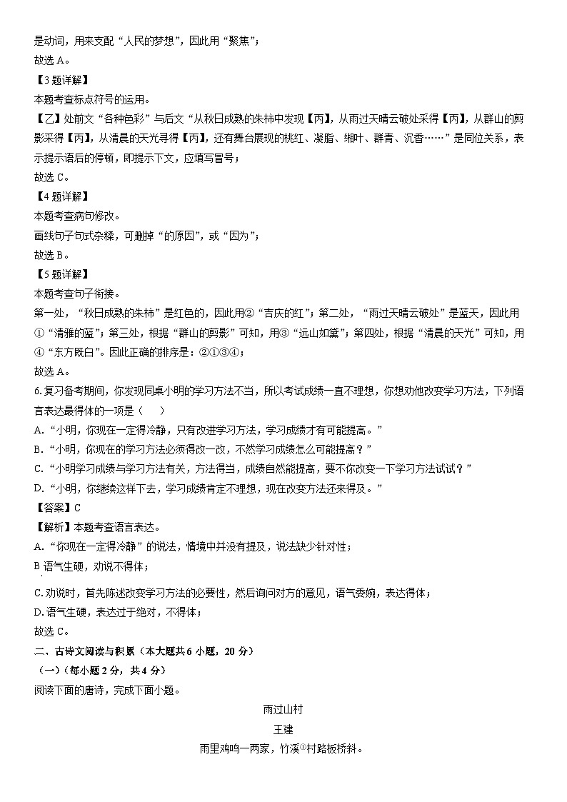 [语文]江西省赣州市经开区校联考2023-2024学年八年级下学期期中考试试题（解析版）02