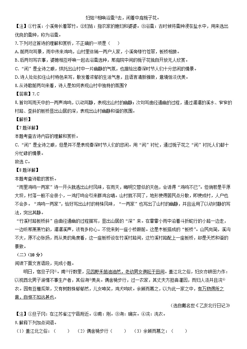 [语文]江西省赣州市经开区校联考2023-2024学年八年级下学期期中考试试题（解析版）03