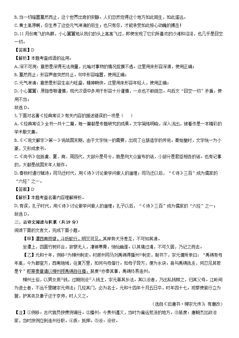 [语文]山东省济宁市嘉祥县2023-2024学年八年级下学期期中考试试题（解析版）第2页