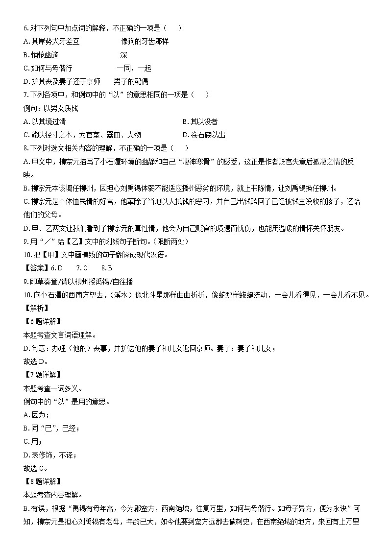 [语文]山东省济宁市嘉祥县2023-2024学年八年级下学期期中考试试题（解析版）第3页