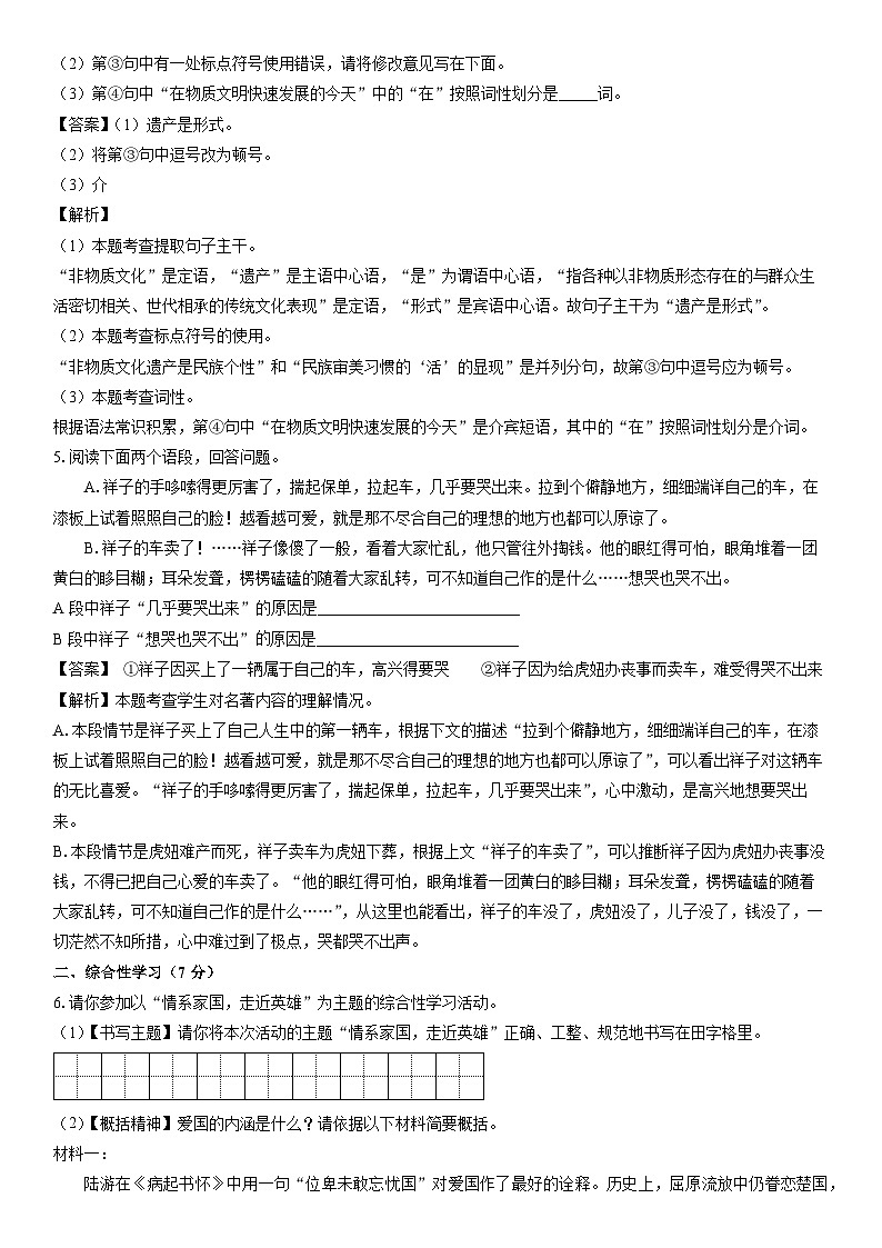[语文]陕西省西安市莲湖区2023-2024学年七年级下学期期中考试试题（解析版）第2页