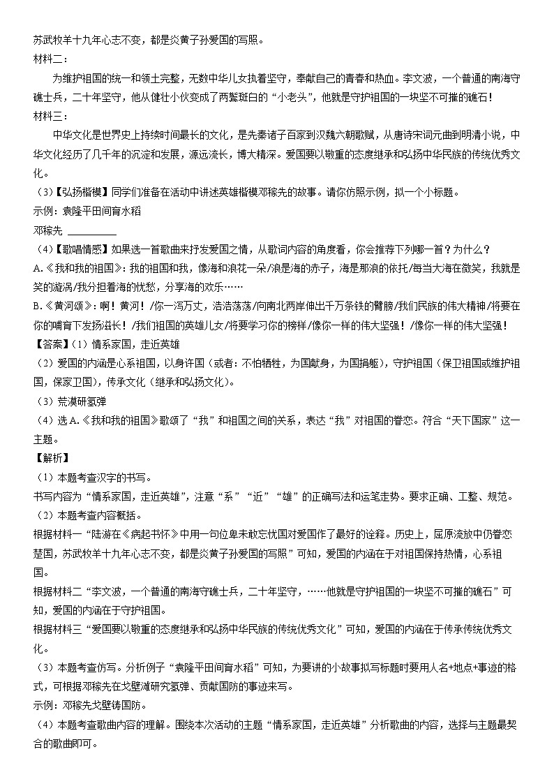 [语文]陕西省西安市莲湖区2023-2024学年七年级下学期期中考试试题（解析版）第3页