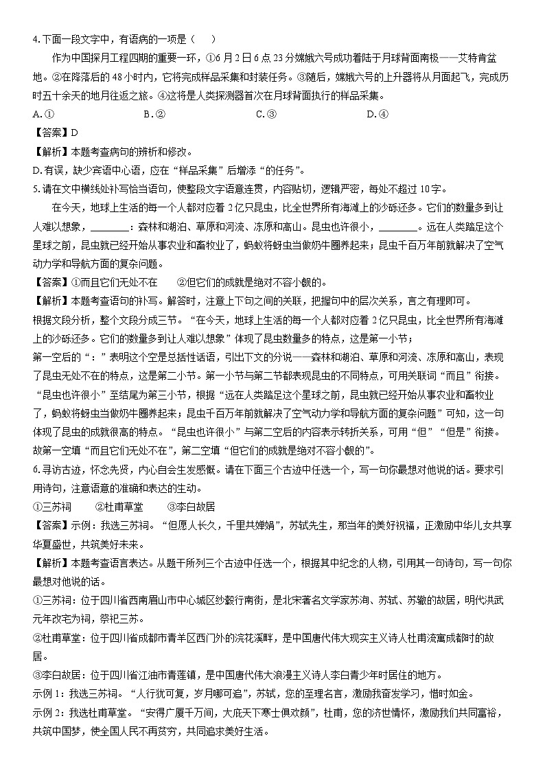 [语文]四川省眉山市2024年中考真题（解析版）02