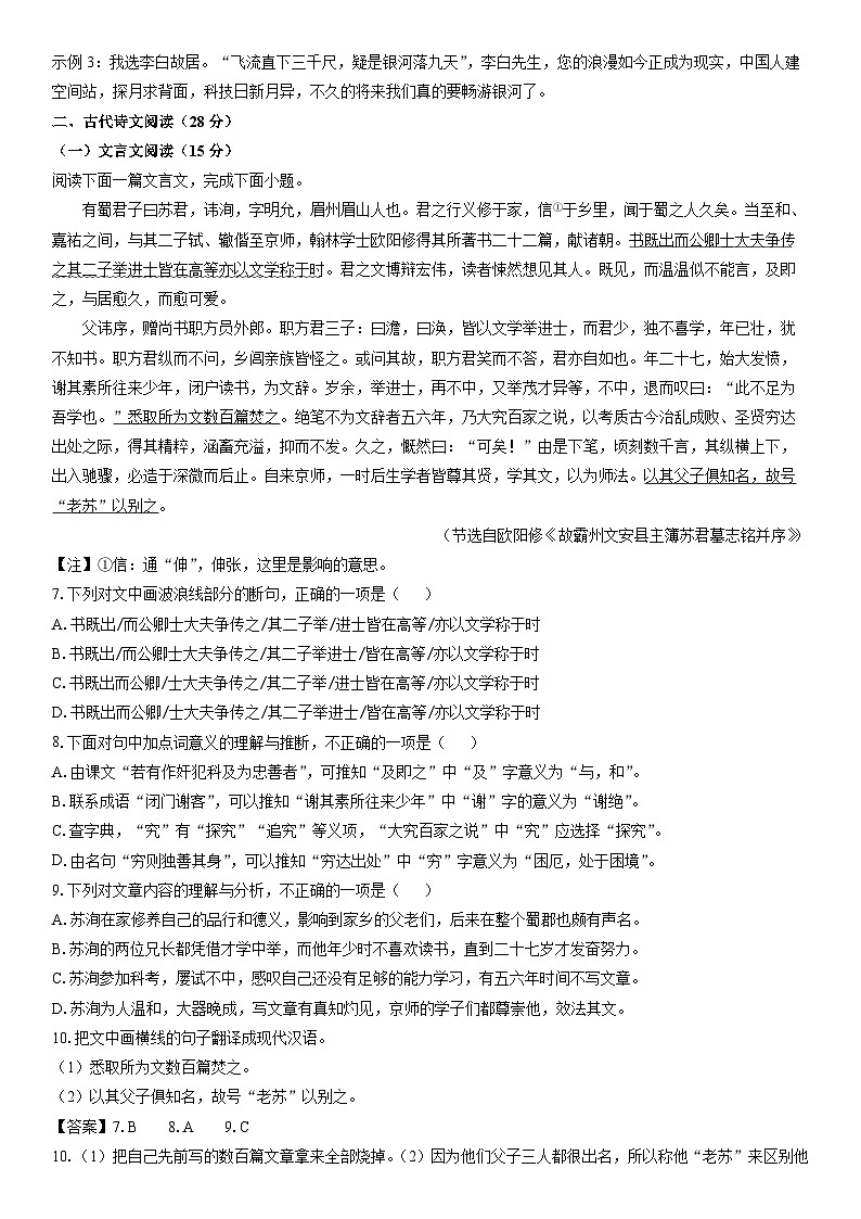 [语文]四川省眉山市2024年中考真题（解析版）03