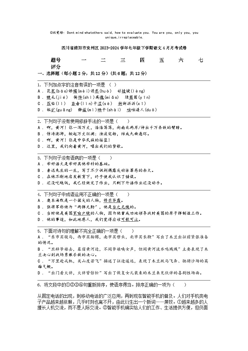 [语文]四川省绵阳市安州区2023-2024学年七年级下学期4月月考试卷01