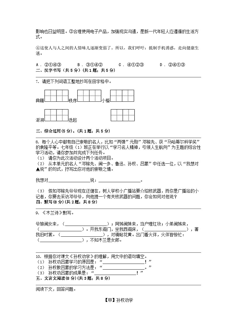 [语文]四川省绵阳市安州区2023-2024学年七年级下学期4月月考试卷02