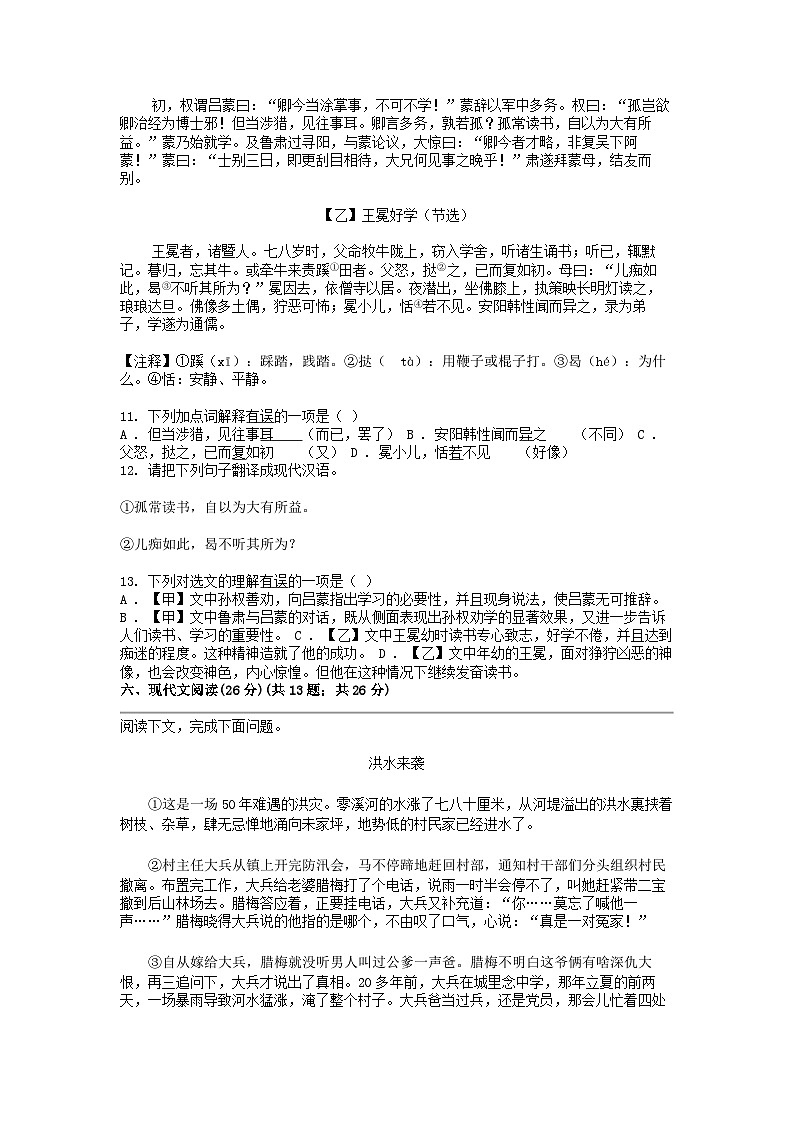 [语文]四川省绵阳市安州区2023-2024学年七年级下学期4月月考试卷03