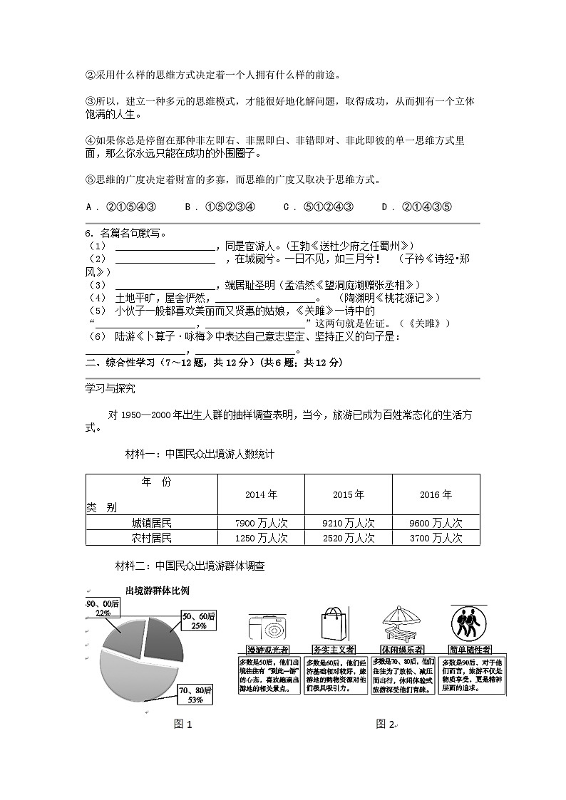 [语文]云南省昆明市东川区2023—2024学年八年级下学期期中检测试卷第2页