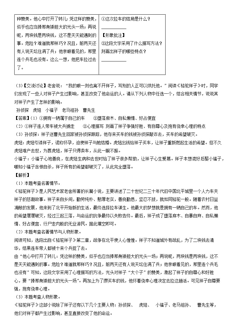 [语文]重庆市开州区文峰教育集团2023-2024学年七年级下学期期中考试试题（解析版）第3页