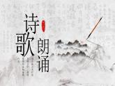 中国风诗歌朗诵主题班会PPT模板
